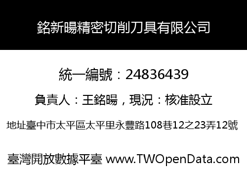 銘新暘精密切削刀具有限公司