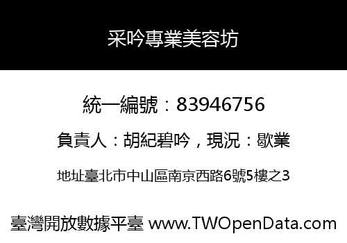 采吟專業美容坊