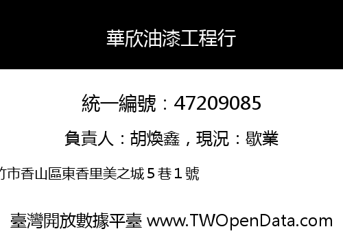 華欣油漆工程行