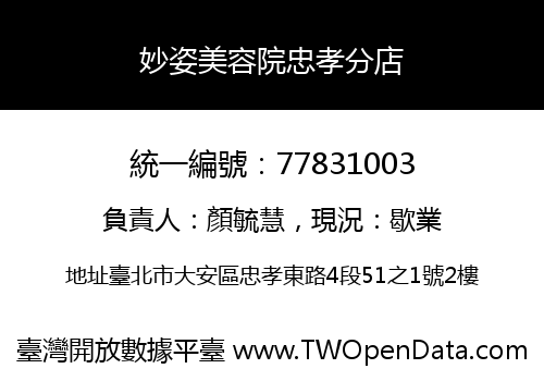 妙姿美容院忠孝分店