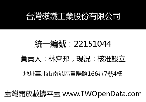 台灣磁鐵工業股份有限公司