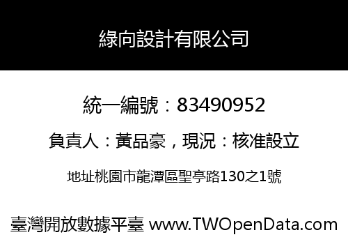 綠向設計有限公司