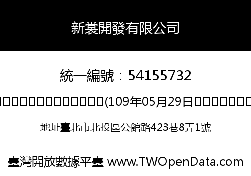 新裳開發有限公司