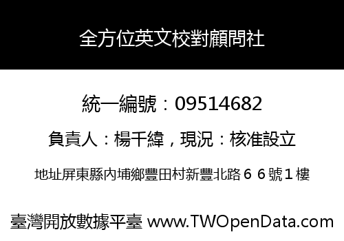 全方位英文校對顧問社