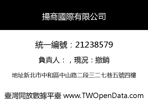 揚商國際有限公司