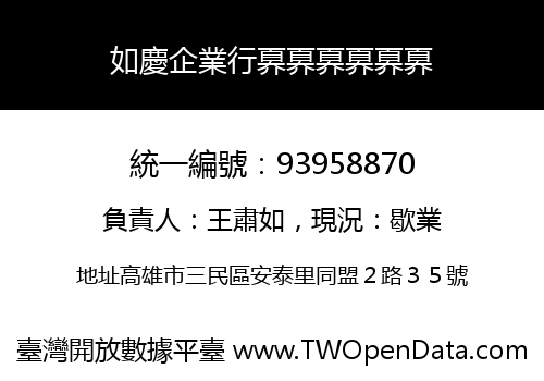如慶企業行奡奡奡奡奡奡