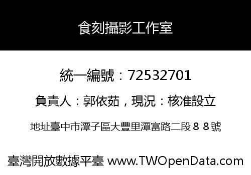 食刻攝影工作室