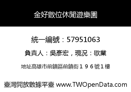 金好數位休閒遊樂園