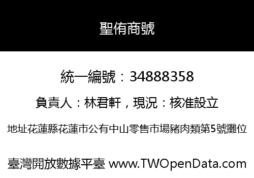 聖侑商號
