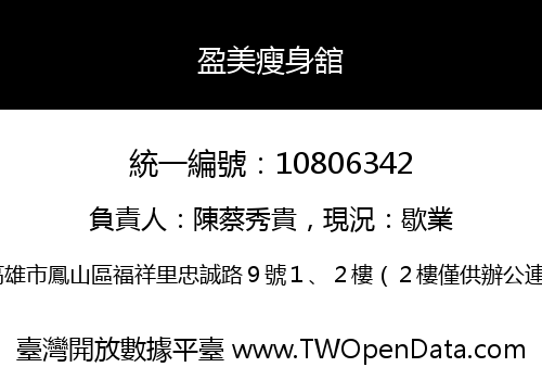 盈美瘦身舘