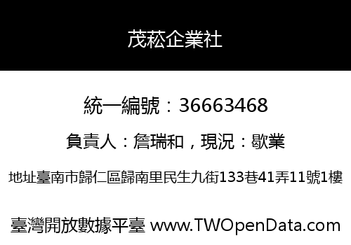 茂菘企業社