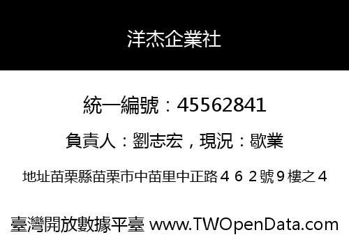 洋杰企業社
