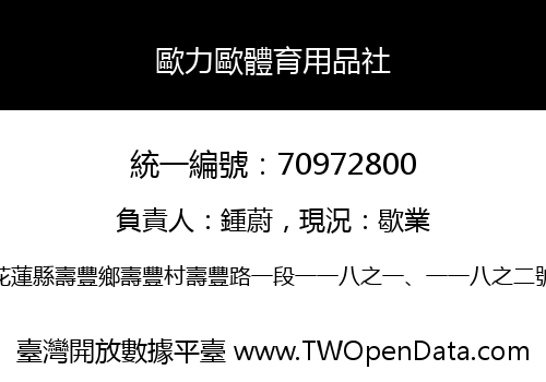 歐力歐體育用品社