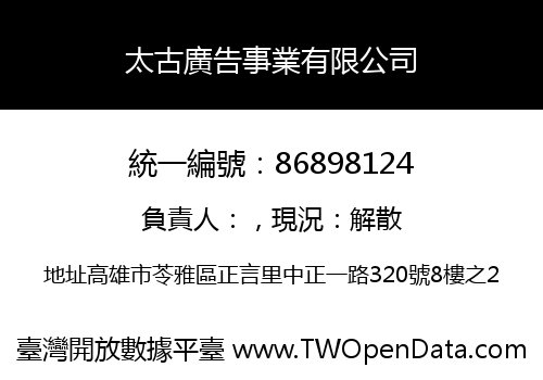 太古廣告事業有限公司