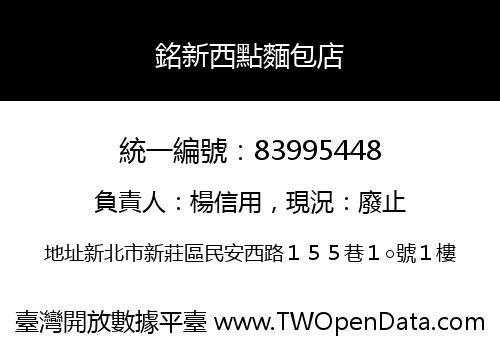 銘新西點麵包店