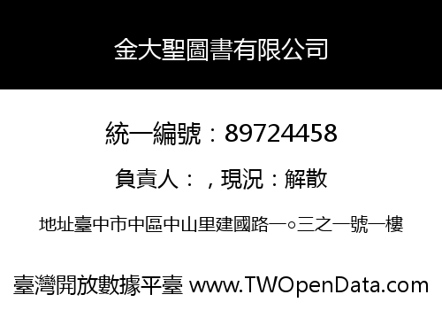 金大聖圖書有限公司
