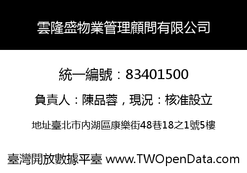 雲隆盛物業管理顧問有限公司