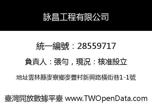 詠昌工程有限公司