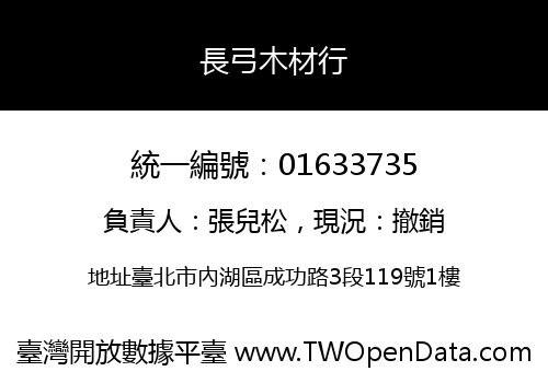 長弓木材行