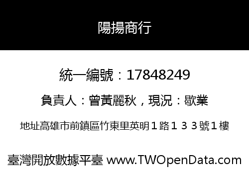 陽揚商行