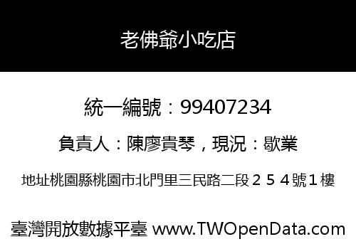 老佛爺小吃店