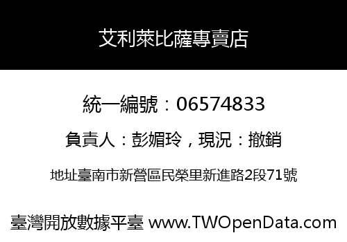艾利萊比薩專賣店