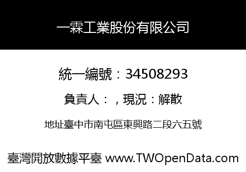 一霖工業股份有限公司