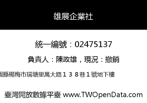 雄展企業社