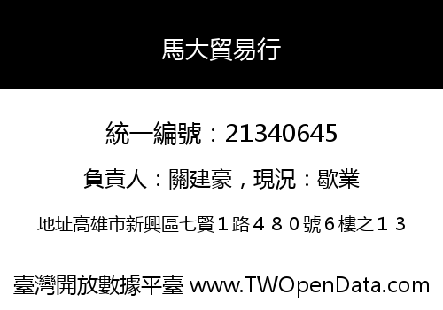 馬大貿易行