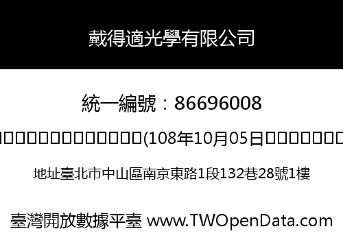 戴得適光學有限公司