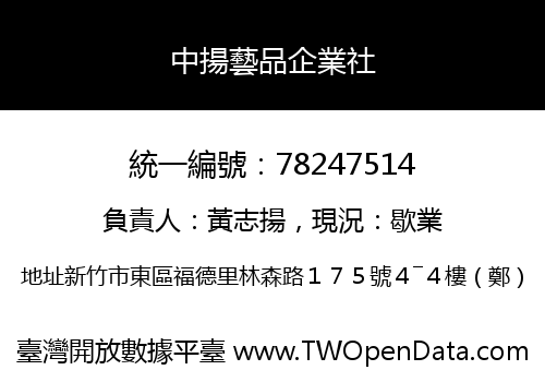 中揚藝品企業社