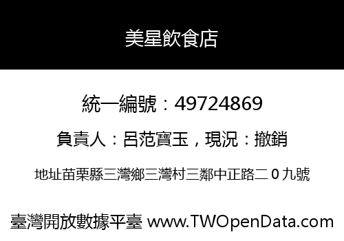 美星飲食店