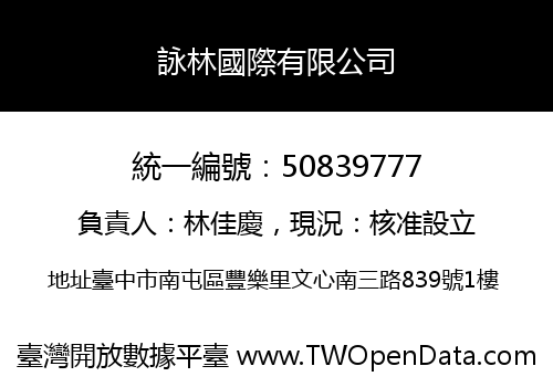 詠林國際有限公司