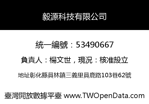 毅源科技有限公司