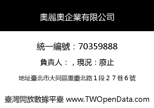 奧麗奧企業有限公司