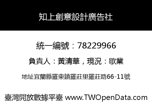 知上創意設計廣告社