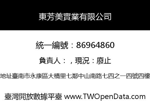 東芳美實業有限公司