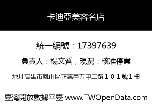 卡迪亞美容名店