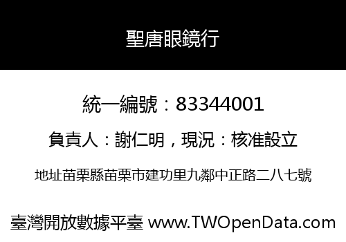 聖唐眼鏡行