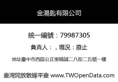 金湯匙有限公司