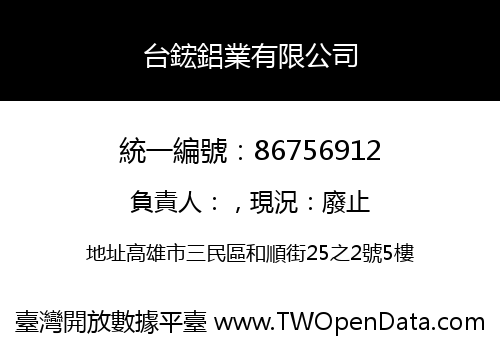 台鋐鋁業有限公司