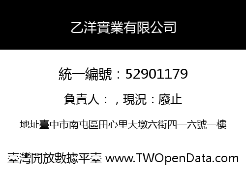 乙洋實業有限公司