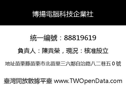 博揚電腦科技企業社