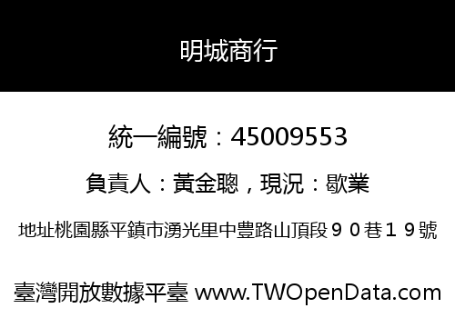 明城商行