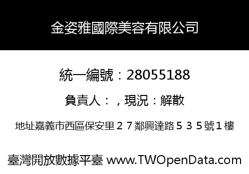 金姿雅國際美容有限公司