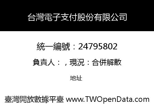台灣電子支付股份有限公司