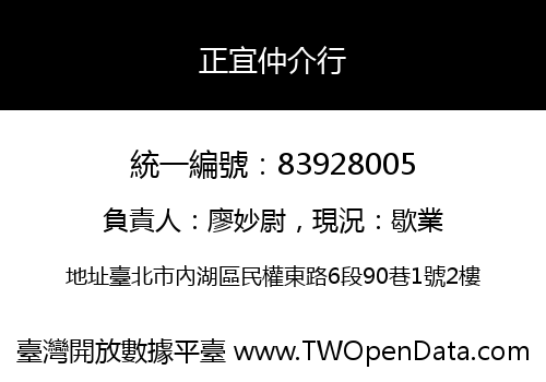 正宜仲介行