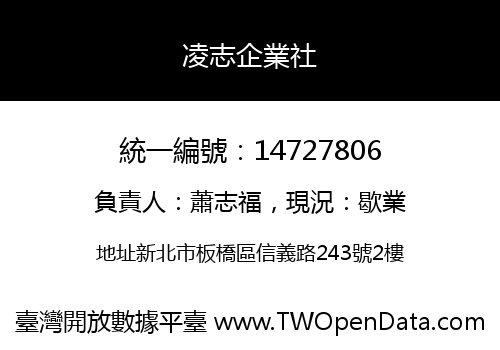 凌志企業社