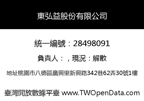 東弘益股份有限公司