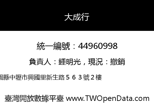 大成行